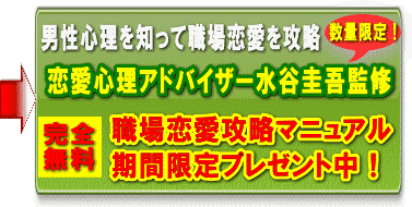 職場恋愛の男性心理を解説 本気な時の行動や好き避けの特徴